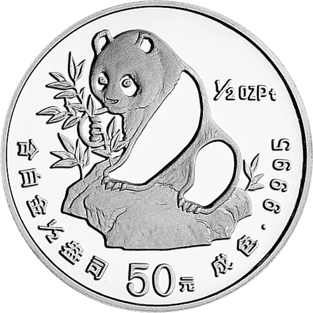 1990版熊猫金银铂纪念币1/2盎司圆形铂质纪念币 正面图