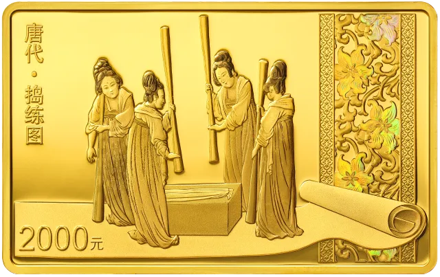 中国古代名画系列(捣练图)金银纪念币150克长方形金质纪念币 正面图