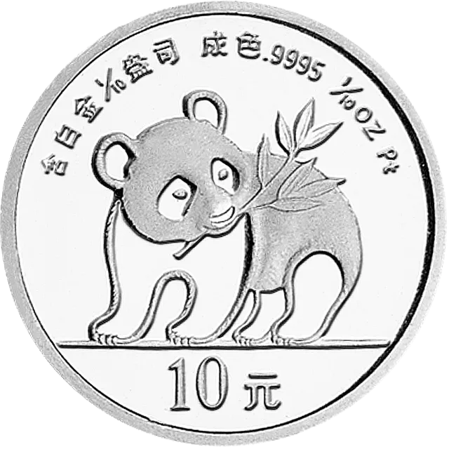 1990版熊猫金银铂纪念币1/10盎司圆形铂质纪念币 正面图