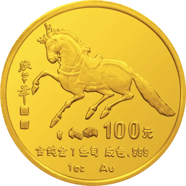 1990中国庚午(马)年金银铂纪念币1盎司圆形金质纪念币 正面图
