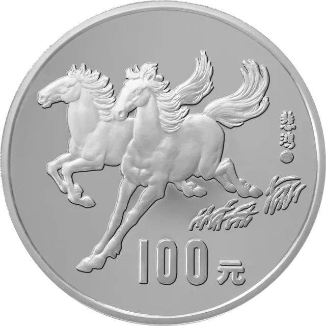 1990中国庚午(马)年金银铂纪念币12盎司圆形银质纪念币 正面图