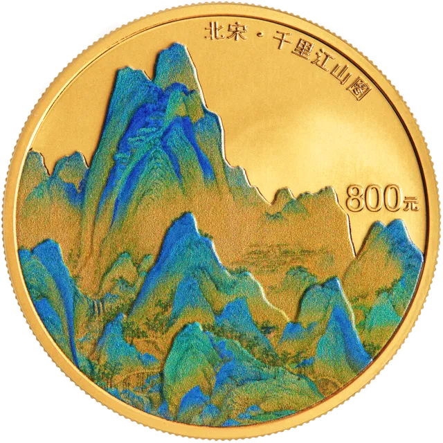 中国古代名画系列(千里江山图)50克金质纪念币 正面图