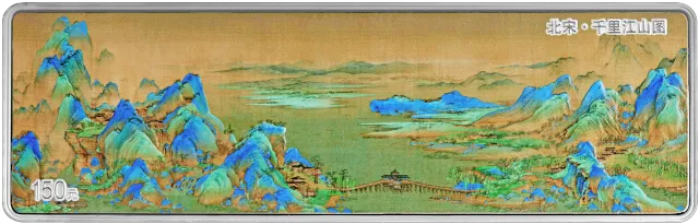 中国古代名画系列(千里江山图)500克银质纪念币 正面图