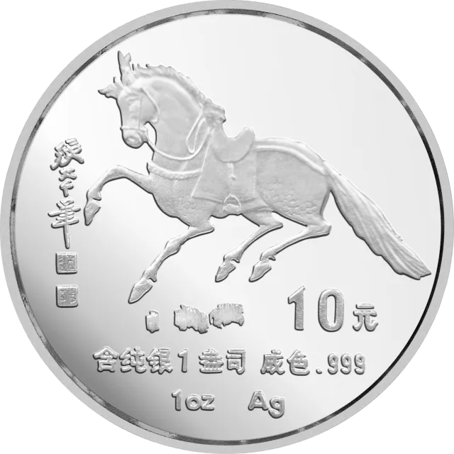 1990中国庚午(马)年金银铂纪念币1盎司圆形银质纪念币 正面图
