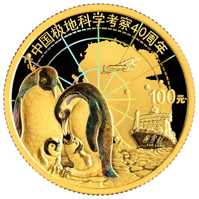 中国极地科学考察8克金质纪念币 正面图