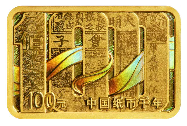 中国纸币千年8克金质纪念币 正面图