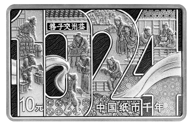 中国纸币千年30克银质纪念币 正面图