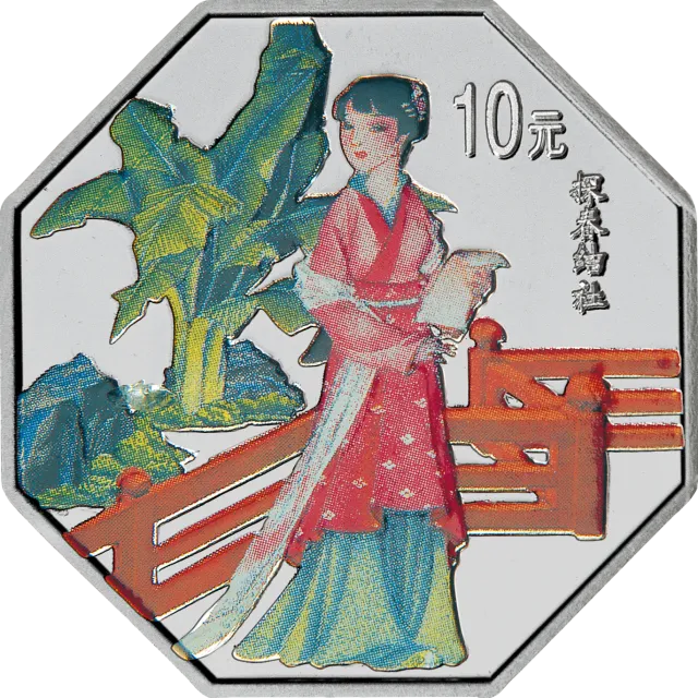 中国古典文学名著——《红楼梦》彩色金银纪念币(第1组)1盎司八边形彩色银质纪念币 正面图