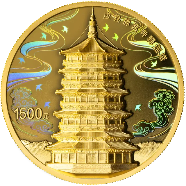 应县佛宫寺释迦塔100克金质纪念币 正面图