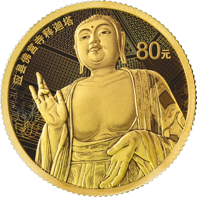 应县佛宫寺释迦塔5克金质纪念币 正面图