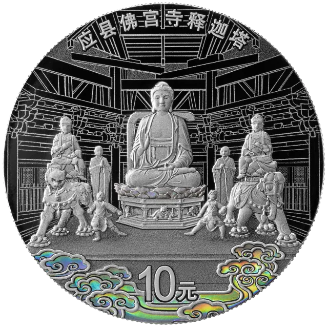 应县佛宫寺释迦塔30克银质纪念币 正面图