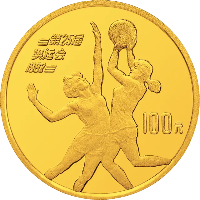 第25届奥运会金银纪念币1/3盎司圆形金质纪念币 正面图