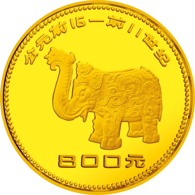 中国出土文物(青铜器)金银纪念币(第1组)1盎司圆形金质纪念币 正面图