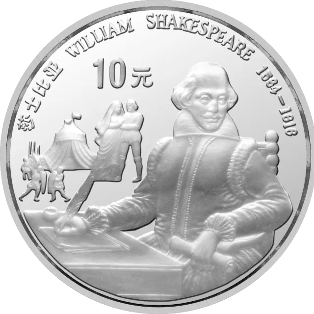 世界文化名人金银纪念币(第1组)27克圆形银质纪念币 正面图