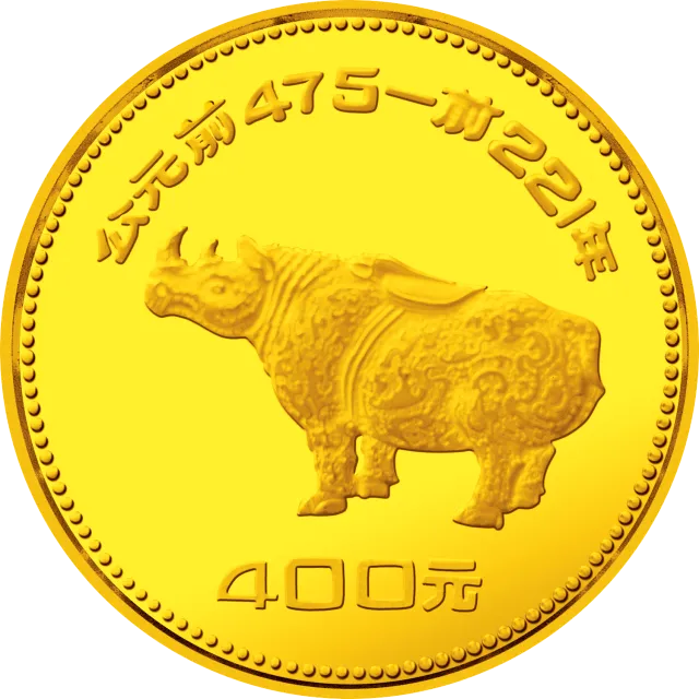 中国出土文物(青铜器)金银纪念币(第1组)1/2盎司圆形金质纪念币 正面图