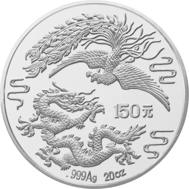 1990版龙凤金银纪念币20盎司圆形银质纪念币 正面图