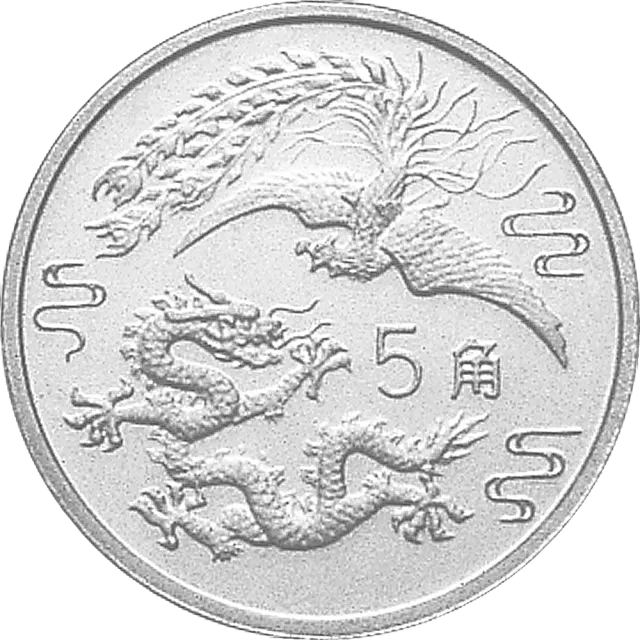 1990版龙凤金银纪念币2克圆形银质纪念币 正面图