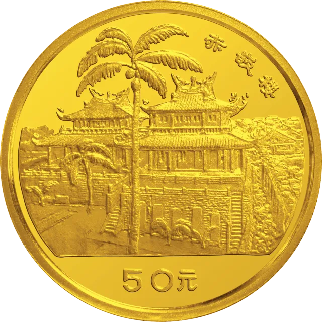 台湾风光金银纪念币(第1组)1/2盎司圆形金质纪念币 正面图