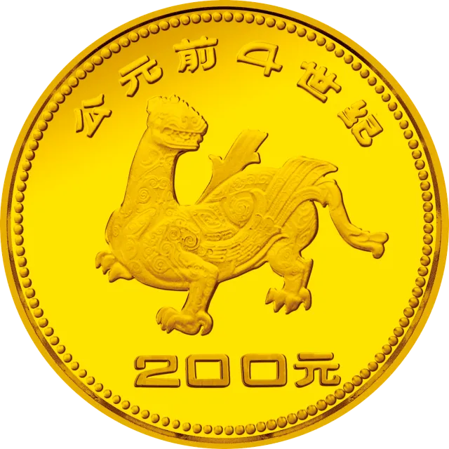 中国出土文物(青铜器)金银纪念币(第1组)1/4盎司圆形金质纪念币 正面图