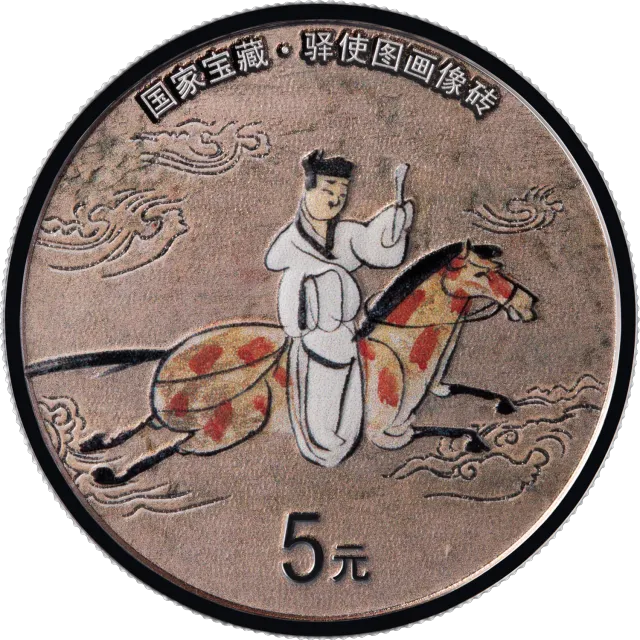 国家宝藏(融合交流)15克圆形银质纪念币(驿使图画像砖) 正面图