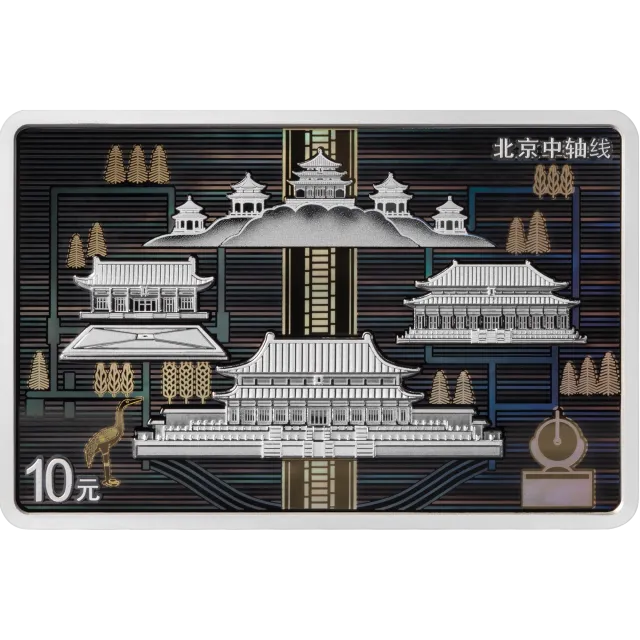 北京中轴线30克长方形银质纪念币(景山、故宫、太庙、社稷坛) 正面图
