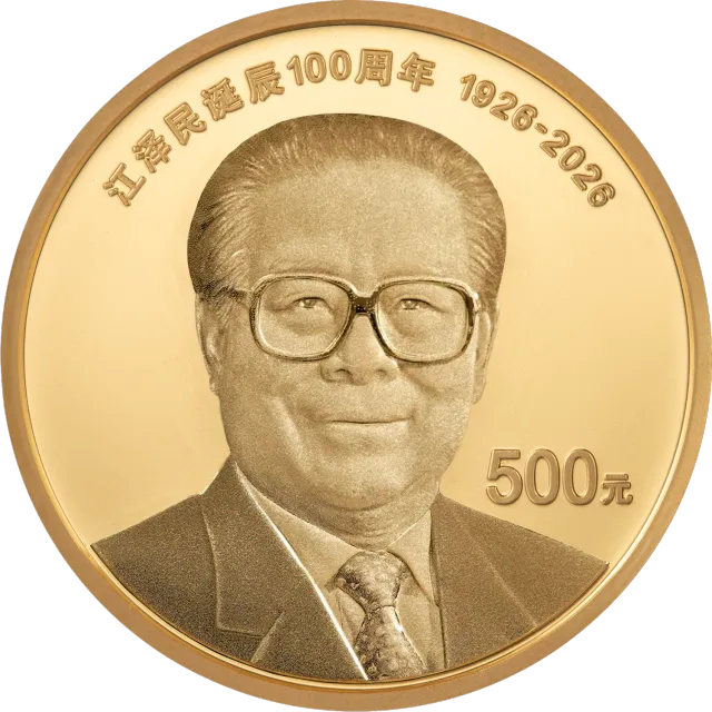 江泽民诞辰100周年30克圆形金质纪念币 正面图