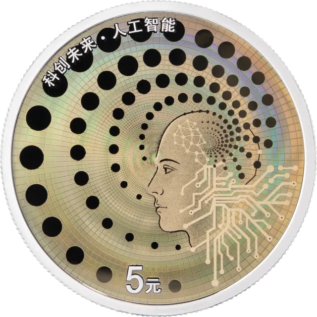 科创未来(人工智能)15克圆形银质纪念币(科技向善) 正面图