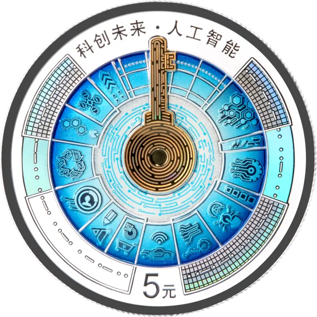科创未来(人工智能)15克圆形银质纪念币(AI+) 正面图