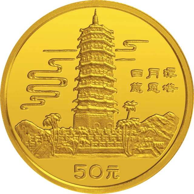 台湾风光金银纪念币(第1组)1/2盎司圆形金质纪念币 正面图