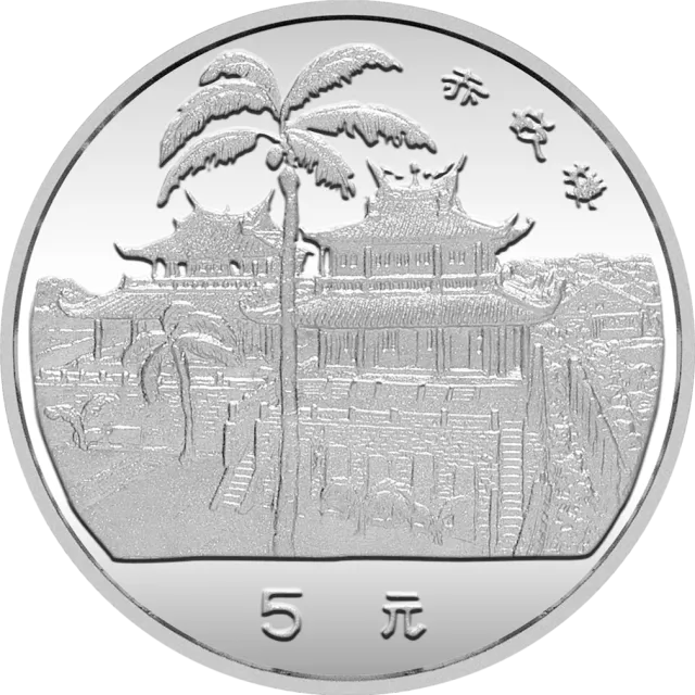 台湾风光金银纪念币(第1组)15克圆形银质纪念币 正面图