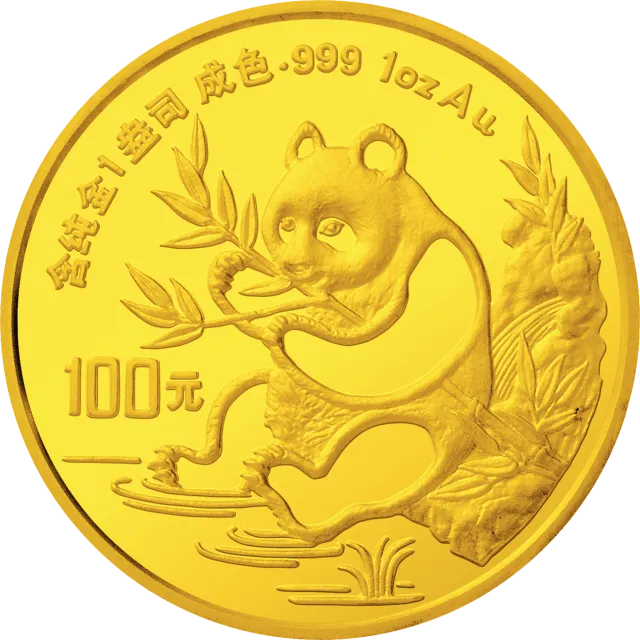 1991版熊猫金银纪念币1盎司圆形金质纪念币 正面图
