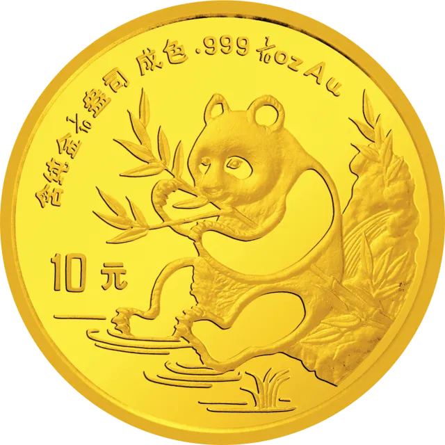 1991版熊猫金银纪念币1/10盎司圆形金质纪念币 正面图