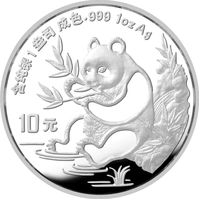 1991版熊猫金银纪念币1盎司圆形银质纪念币 正面图