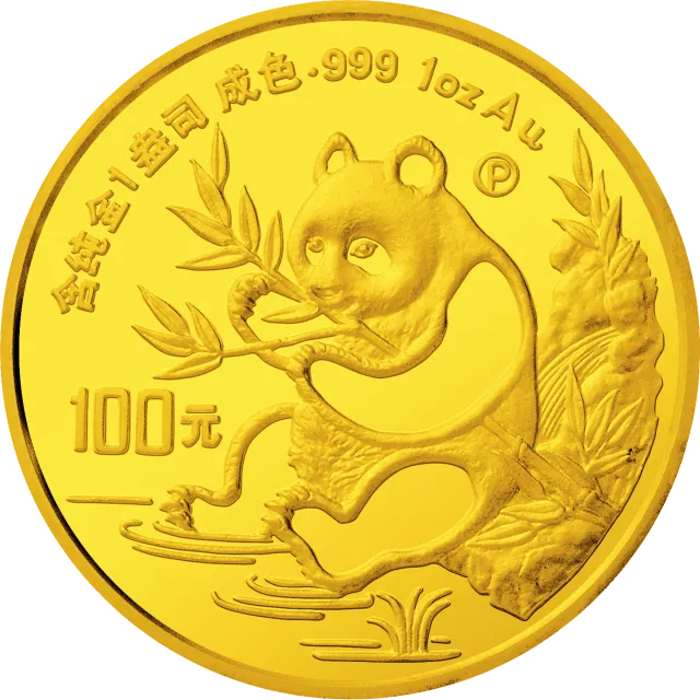 1991版熊猫金银纪念币1盎司圆形金质纪念币 正面图