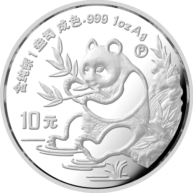 1991版熊猫金银纪念币1盎司圆形银质纪念币 正面图