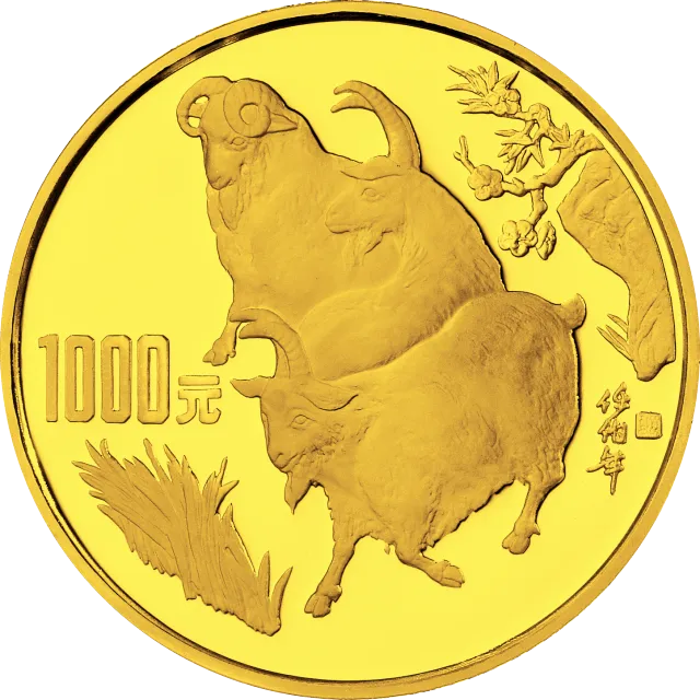 1991中国辛未(羊)年金银铂纪念币12盎司圆形金质纪念币 正面图
