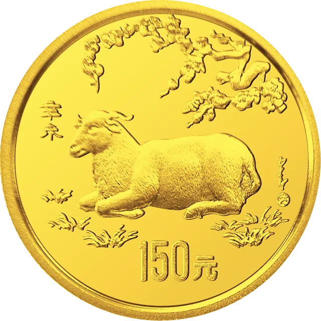 1991中国辛未(羊)年金银铂纪念币8克圆形金质纪念币 正面图