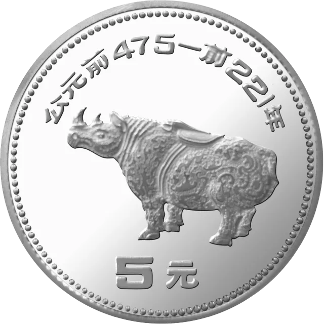 中国出土文物(青铜器)金银纪念币(第1组)15克圆形银质纪念币 正面图