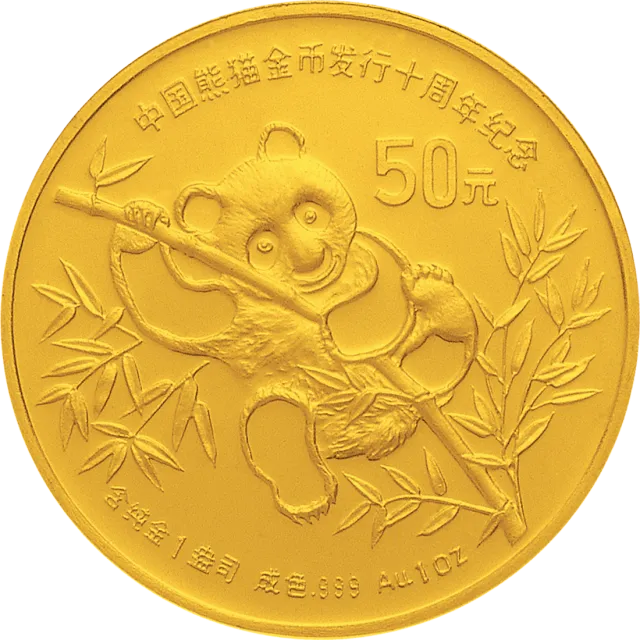 中国熊猫金币发行10周年金银纪念币1盎司圆形金质纪念币 正面图