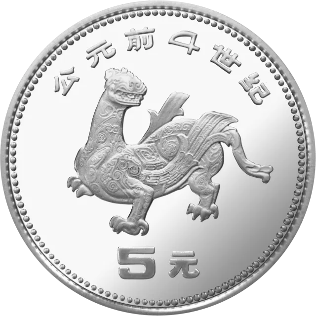 中国出土文物(青铜器)金银纪念币(第1组)15克圆形银质纪念币 正面图