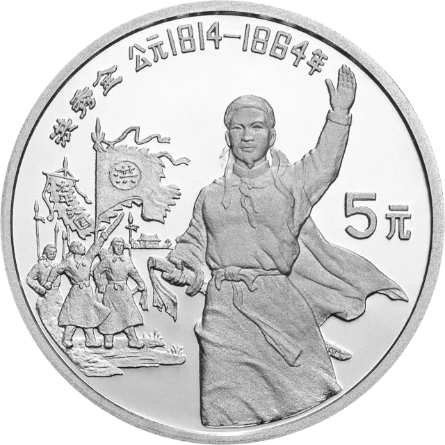 中国杰出历史人物金银纪念币(第8组)22克圆形银质纪念币 正面图