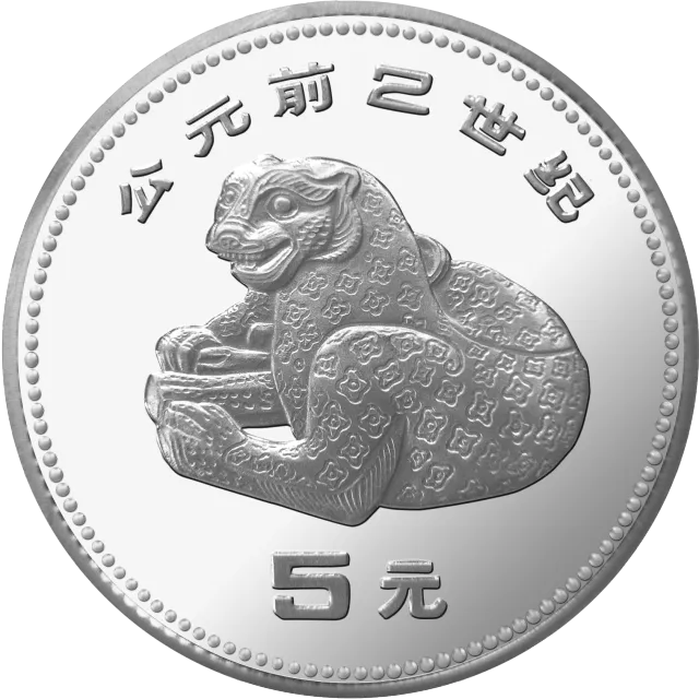 中国出土文物(青铜器)金银纪念币(第1组)15克圆形银质纪念币 正面图