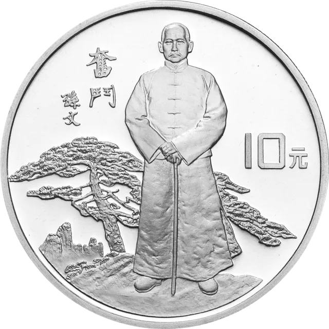 辛亥革命80周年金银纪念币1盎司圆形银质纪念币 正面图