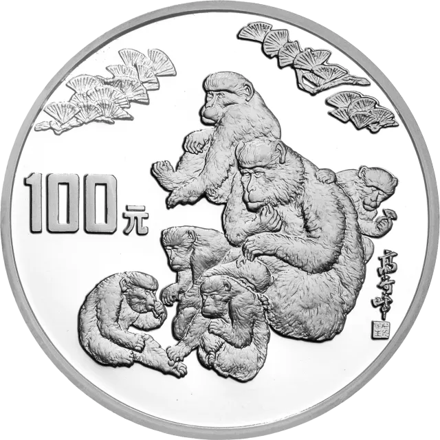中国壬申(猴)年金银铂纪念币12盎司圆形银质纪念币 正面图