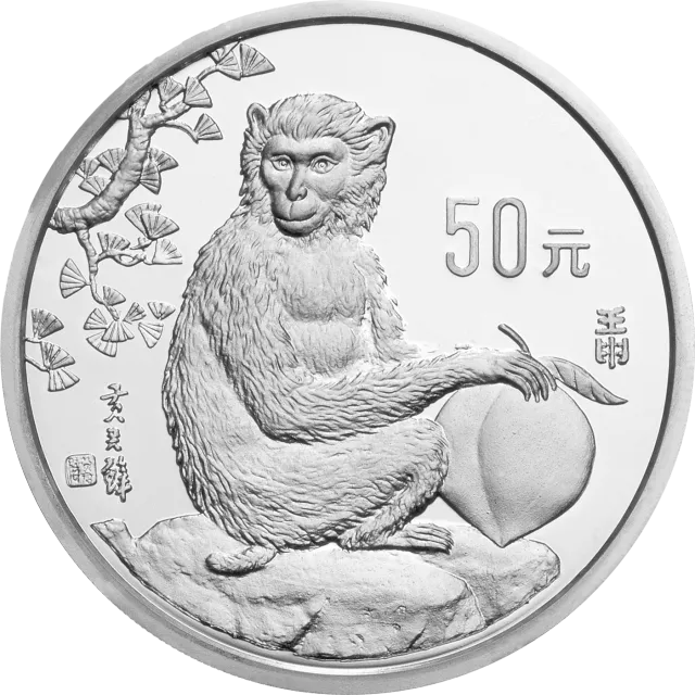 中国壬申(猴)年金银铂纪念币5盎司圆形银质纪念币 正面图