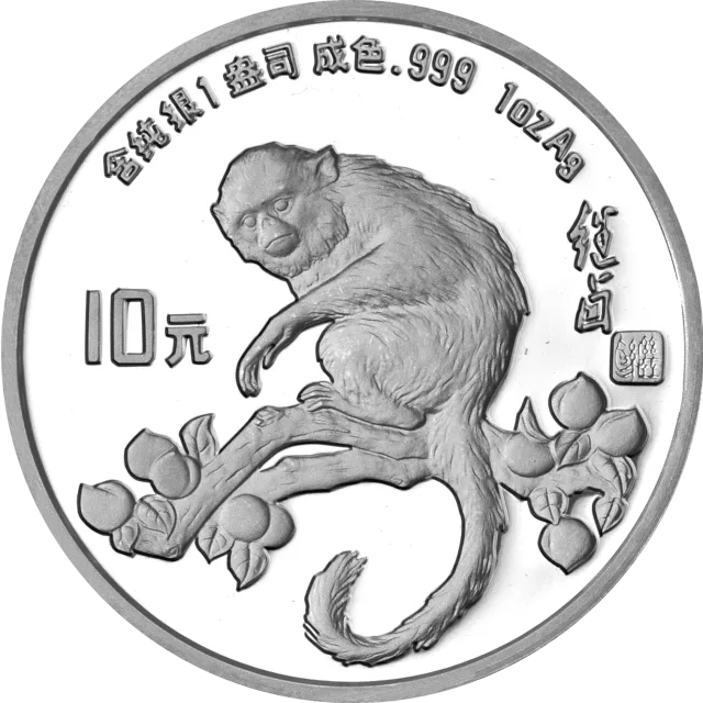 中国壬申(猴)年金银铂纪念币1盎司圆形银质纪念币 正面图