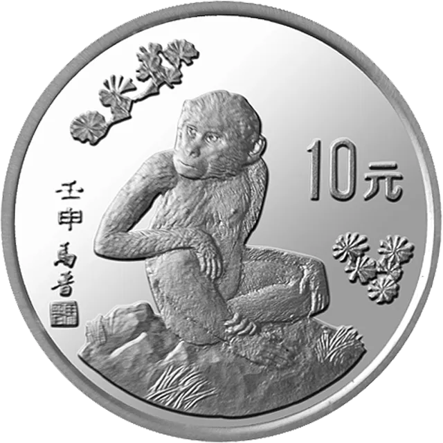 中国壬申(猴)年金银铂纪念币15克圆形银质纪念币 正面图