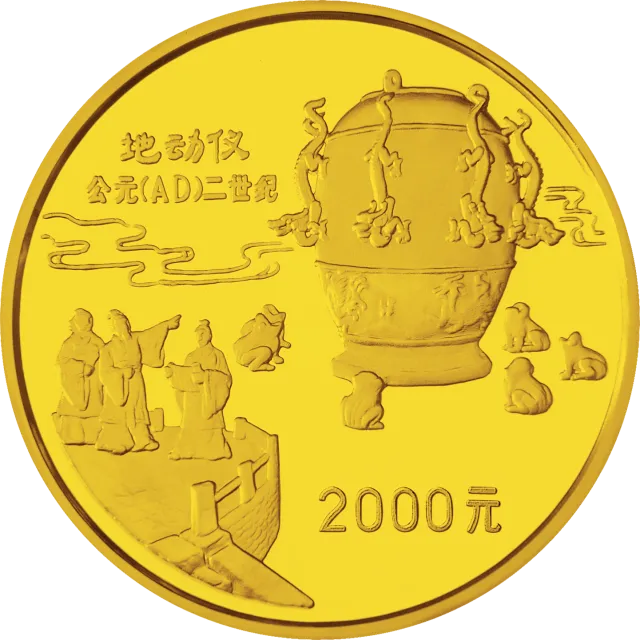 中国古代科技发明发现金银铂纪念币(第1组)1公斤圆形金质纪念币 正面图