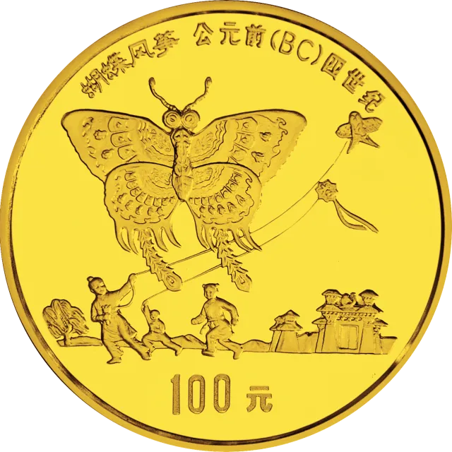 中国古代科技发明发现金银铂纪念币(第1组)1盎司圆形金质纪念币 正面图