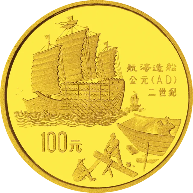 中国古代科技发明发现金银铂纪念币(第1组)1盎司圆形金质纪念币 正面图